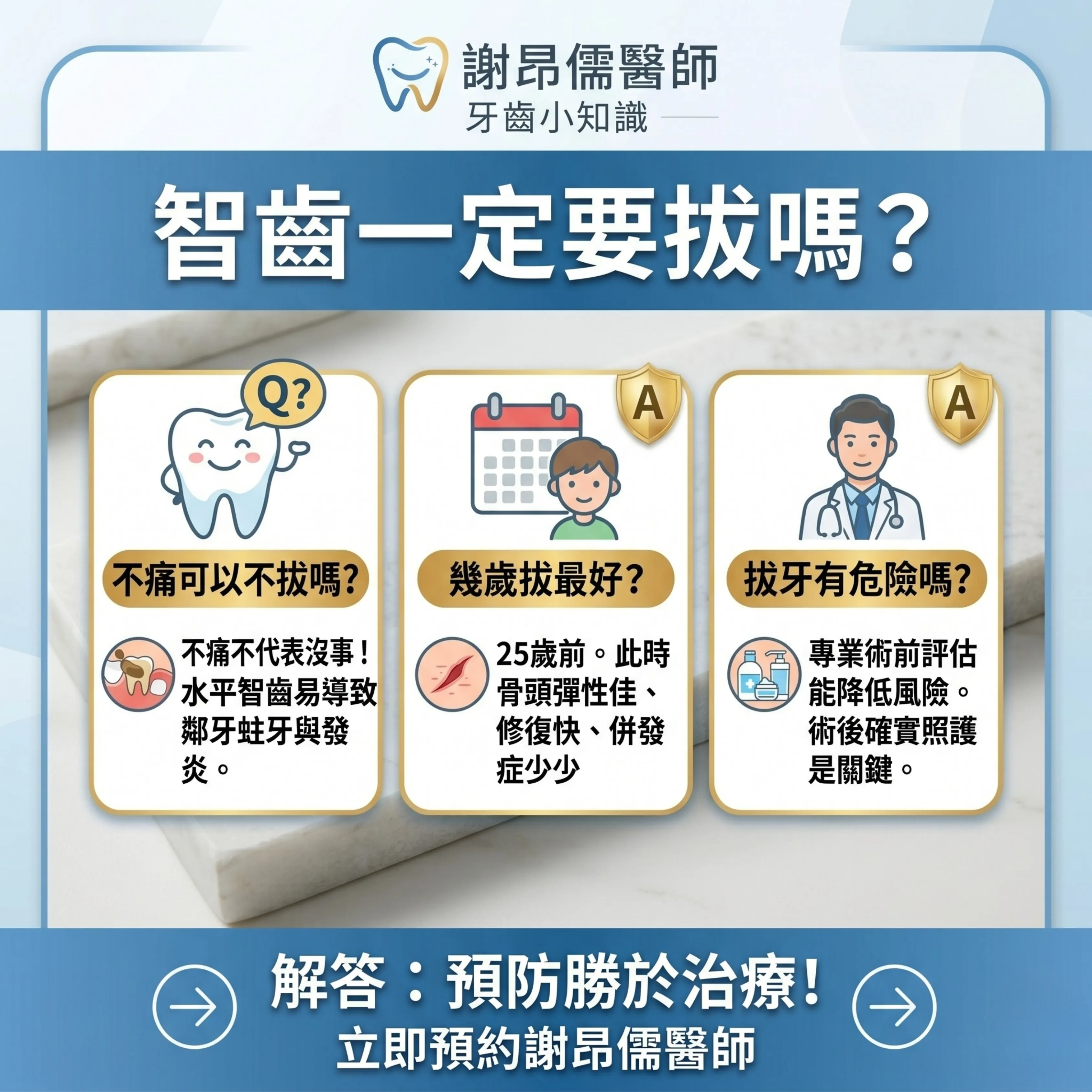 智齒一定要拔嗎?水平智齒潛在風險與最佳拔牙時機圖解,謝昂儒醫師專業評估
