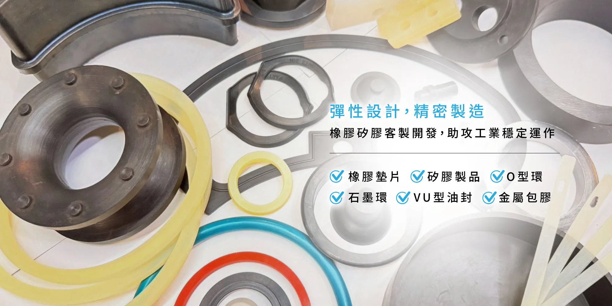 興翔橡膠有限公司-高雄橡膠工廠