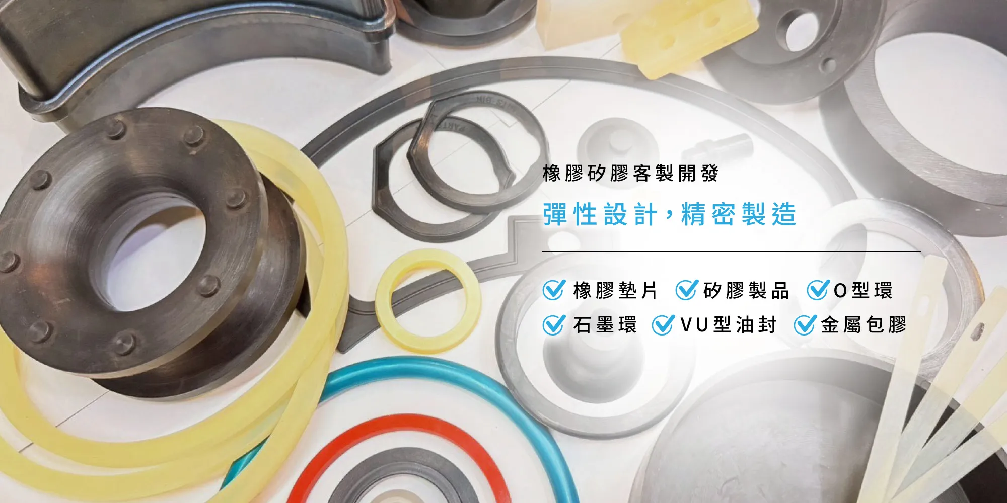 興翔橡膠有限公司-橡膠,橡膠工廠,高雄橡膠工廠,高雄橡膠代工,高雄矽膠代工