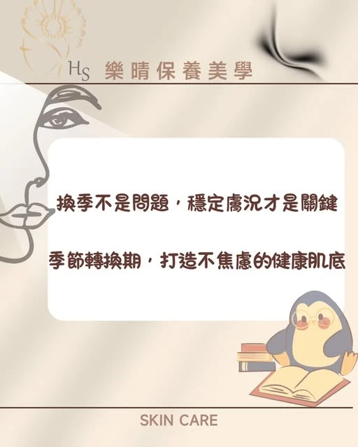 換季，不該是肌膚失控的開始