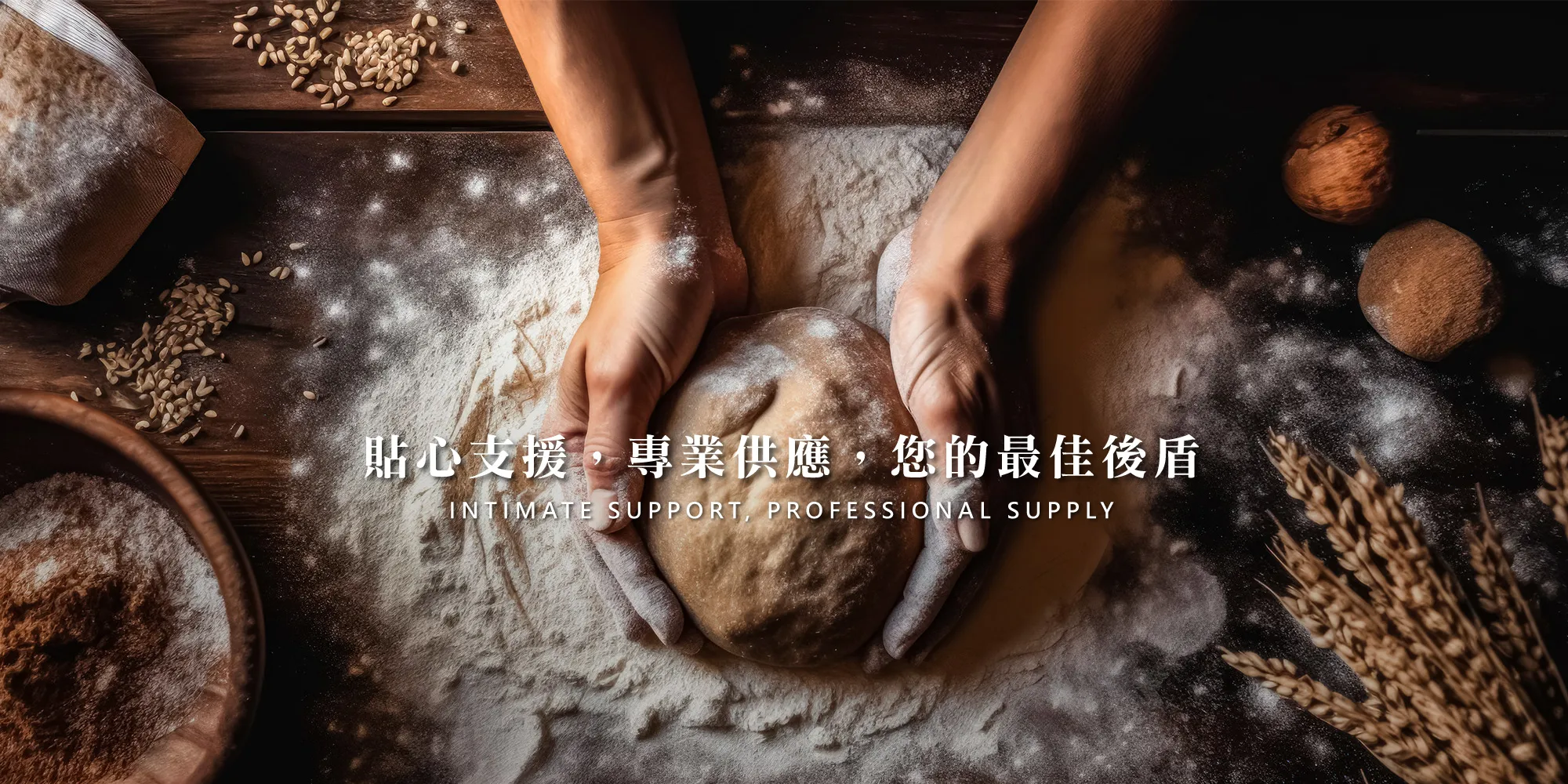 宣樂烘焙坊-烘焙代工, 烘焙OEM,台中烘焙代工,北屯烘焙代工