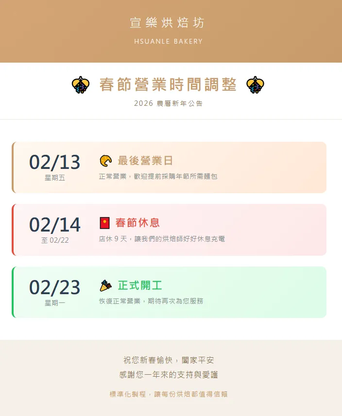 春節營業時間調整