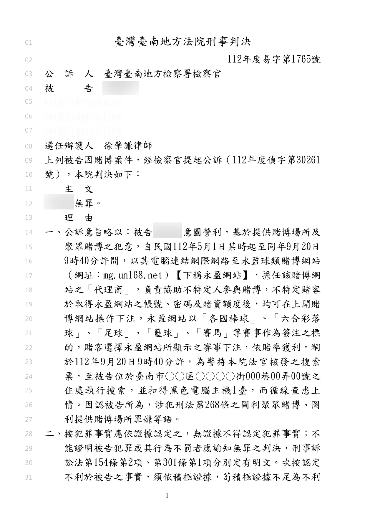 成功爭取賭博案，被告無罪