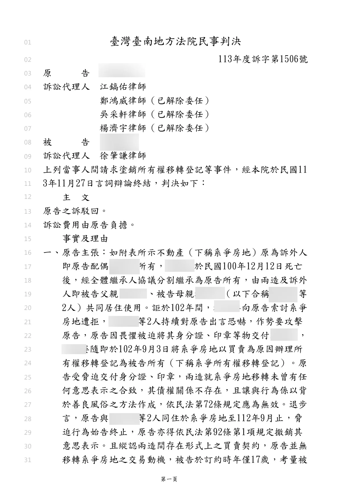 成功捍衛房屋土地所有權人，免於被追討回房產