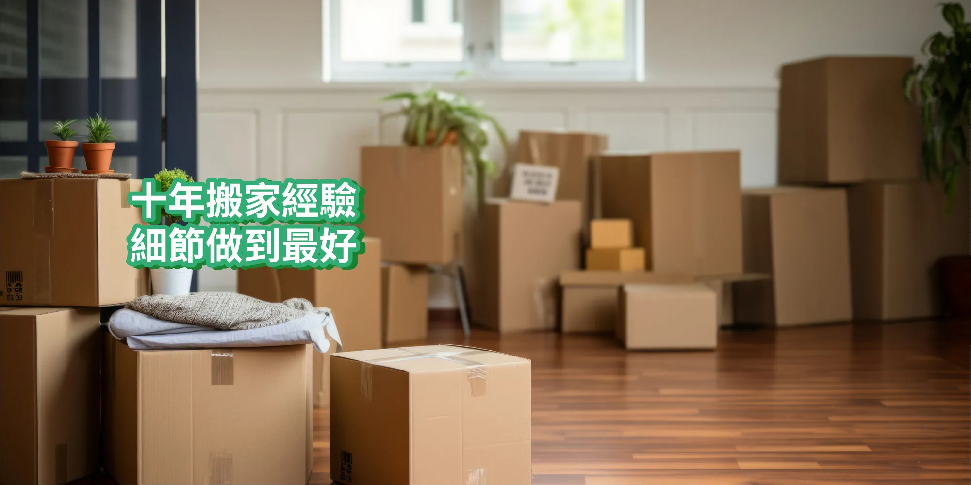 華誠精緻搬家-搬家公司,搬家公司推薦,桃園搬家公司,中壢搬家公司,平鎮區搬家公司,
