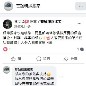 師傅搬家快速精準！