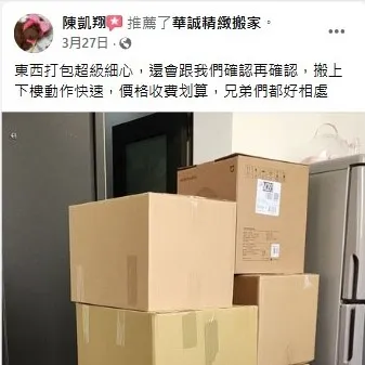 東西打包超級細心，還會跟我們確認再確認