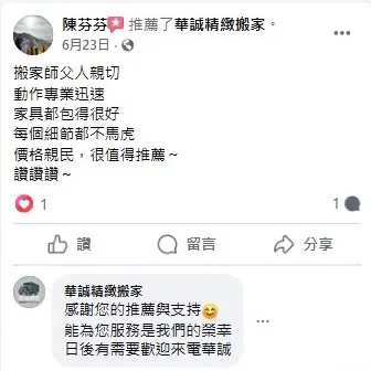 搬家師父人親切 動作專業迅速