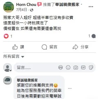 搬家大哥人超好 超過半車也沒有多收費