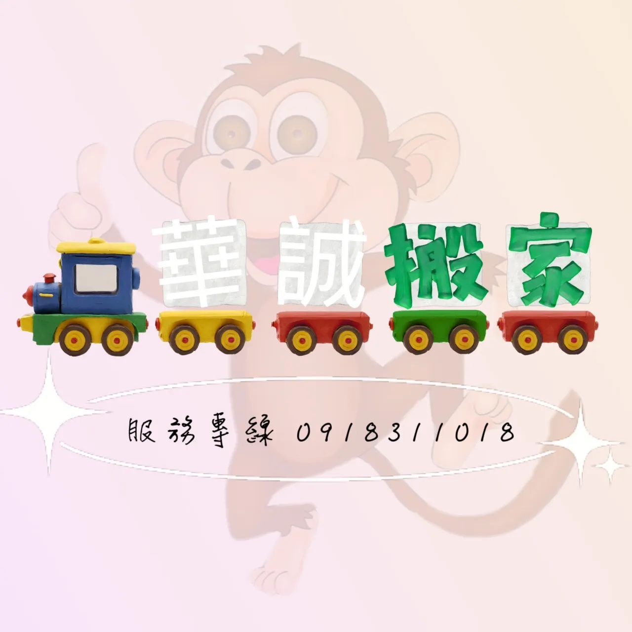 華誠精緻搬家影片紀錄