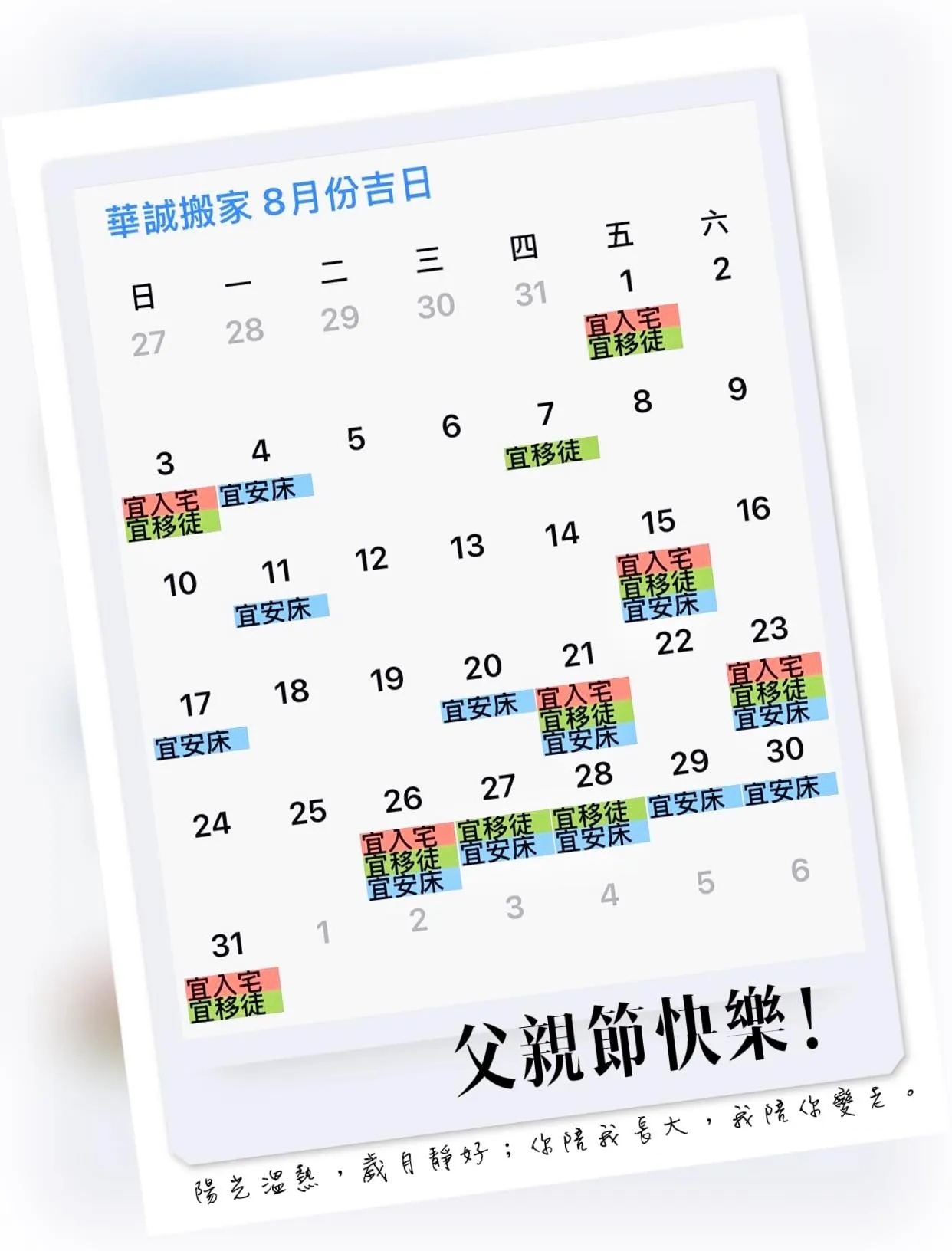 八月搬家好日