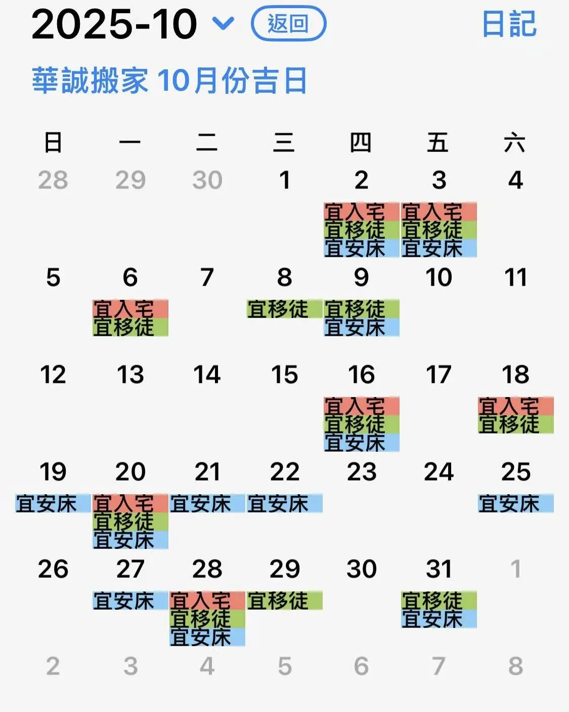 2025年10月搬家好日