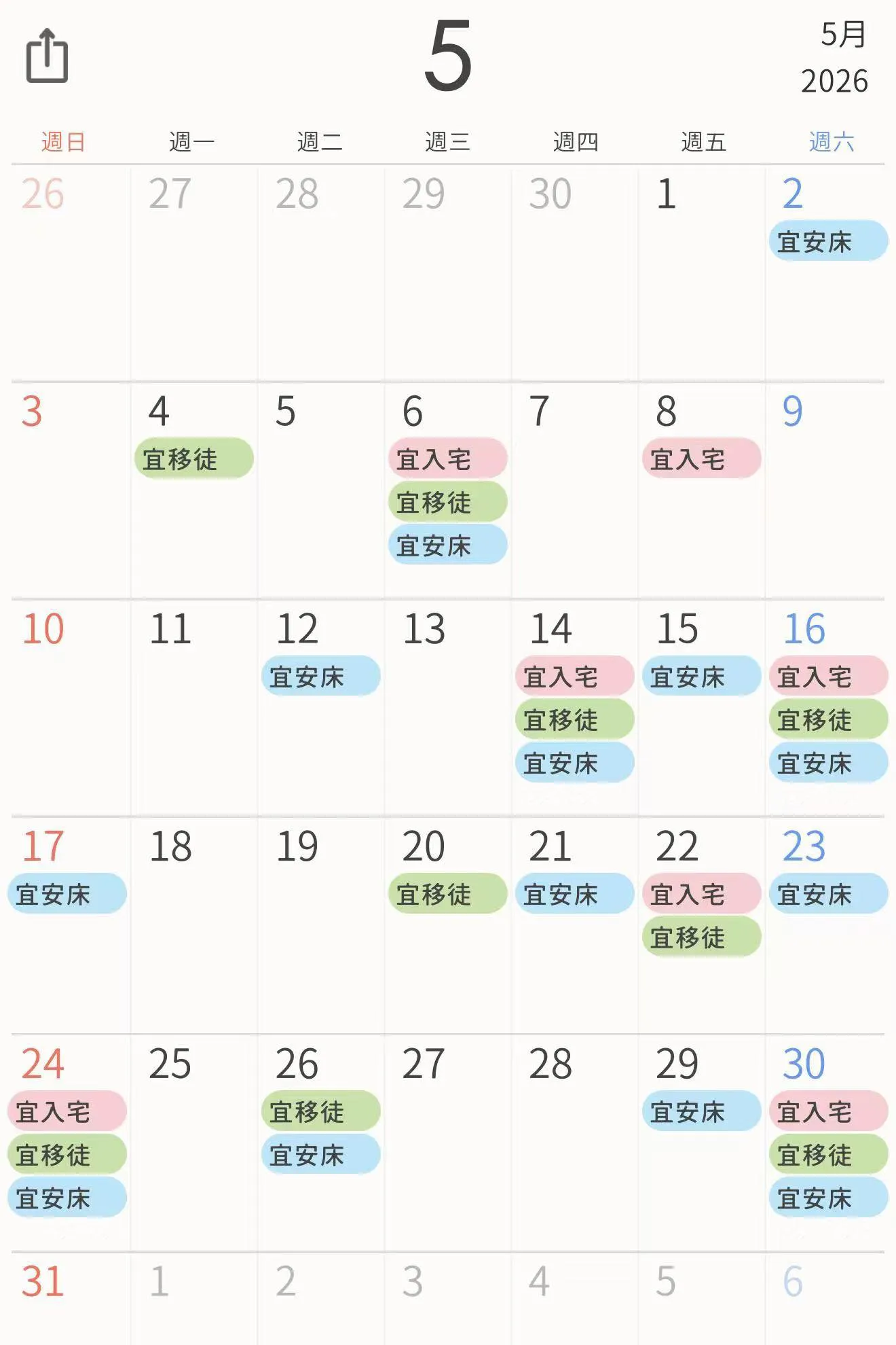 5月份搬家好日
