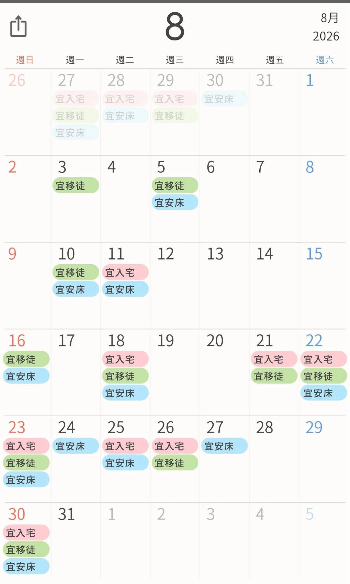 8月份搬家好日