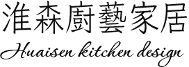 淮森廚藝
