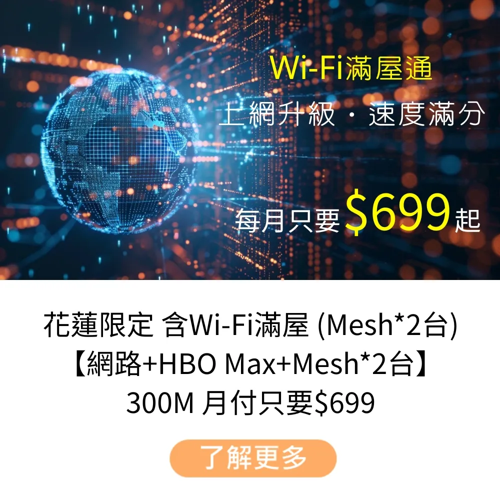 網路+HBO Max娛樂一把罩