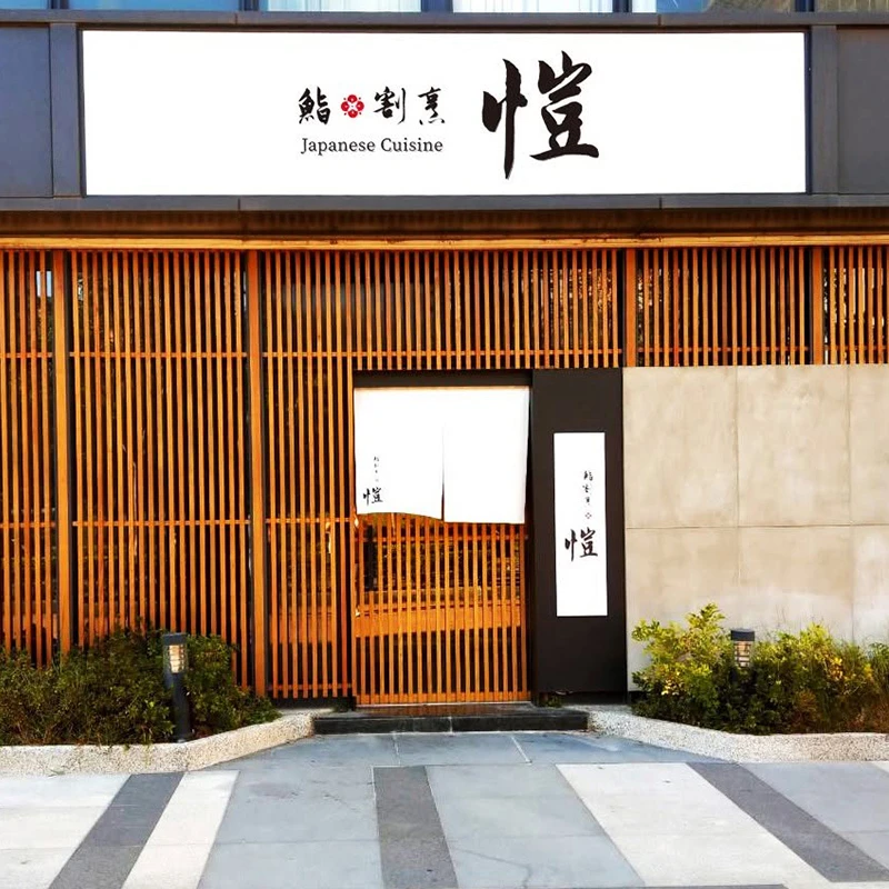 鮨．割．烹．愷日本創意料理形象規劃
