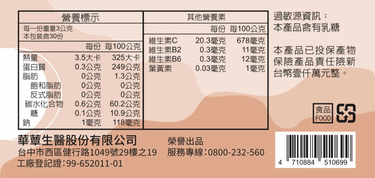 華蕈益生菌（30包/盒）