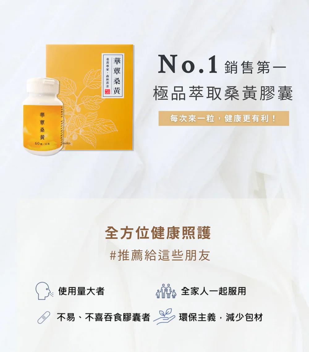極品萃取桑黃膠囊 (60粒/瓶)