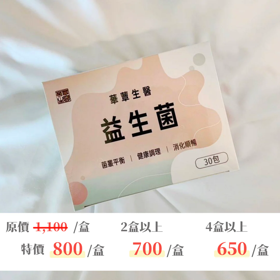 華蕈益生菌（30包/盒）