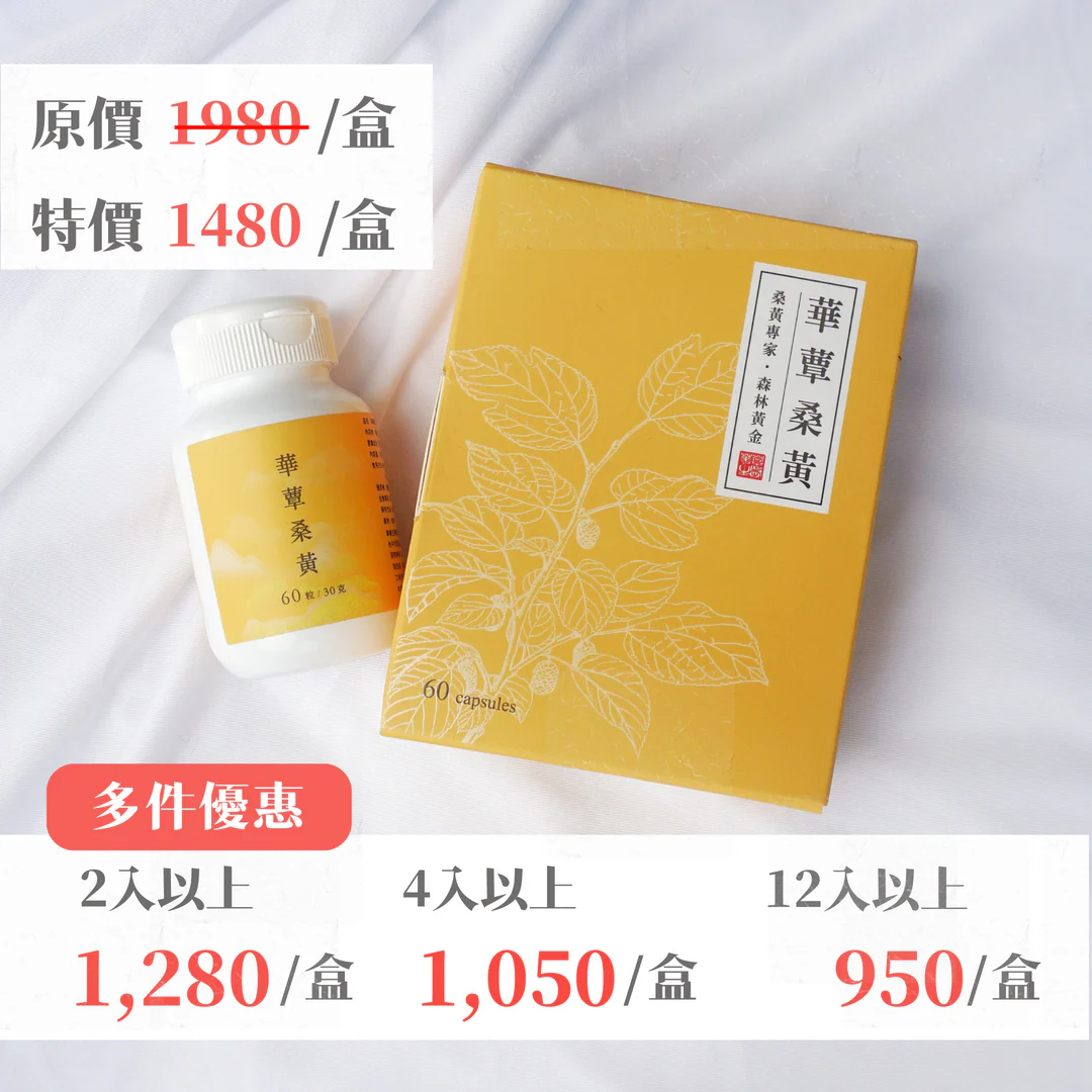 極品萃取桑黃膠囊 (60粒/瓶)