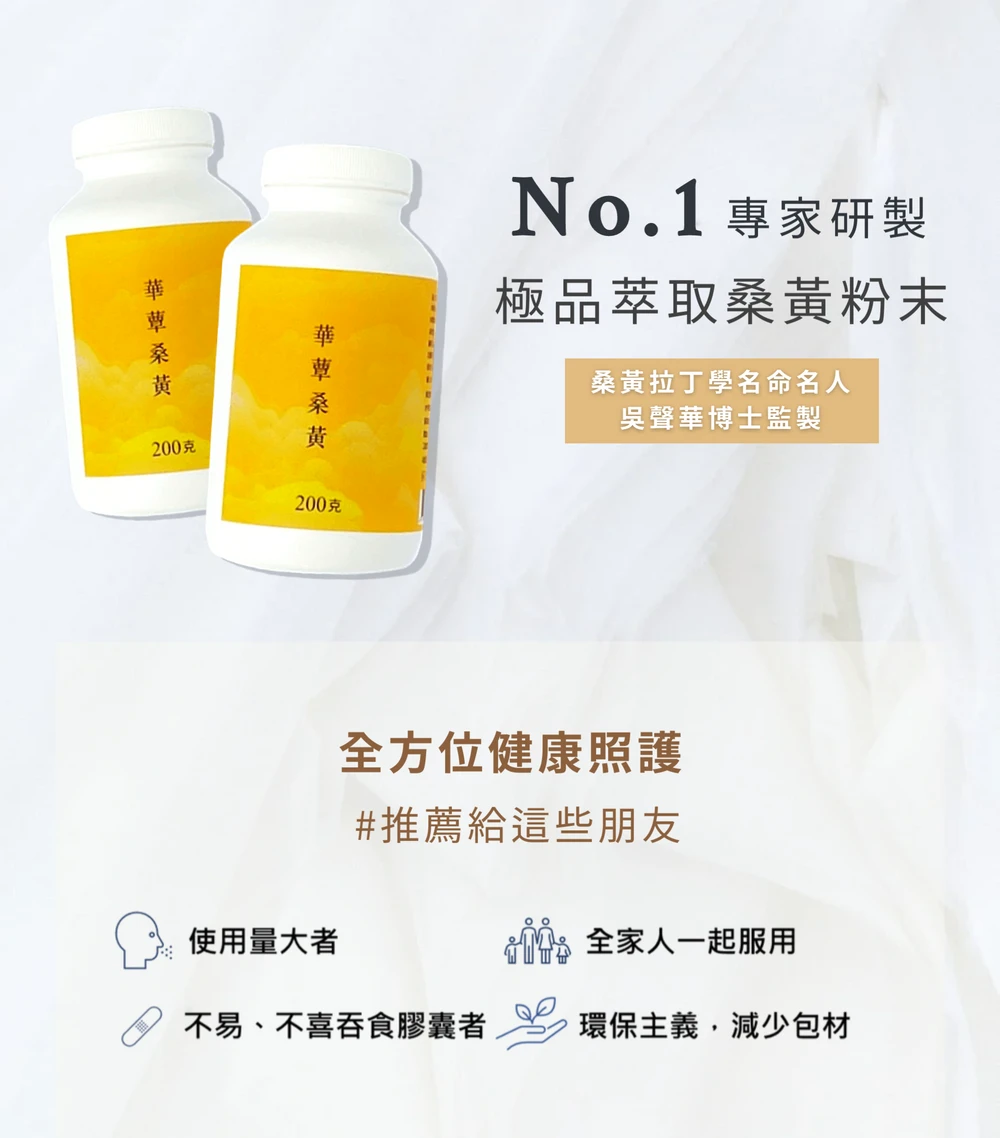 【華蕈生醫】極品萃取桑黃粉末-粉末型 (200g/瓶) - 中秋節優惠