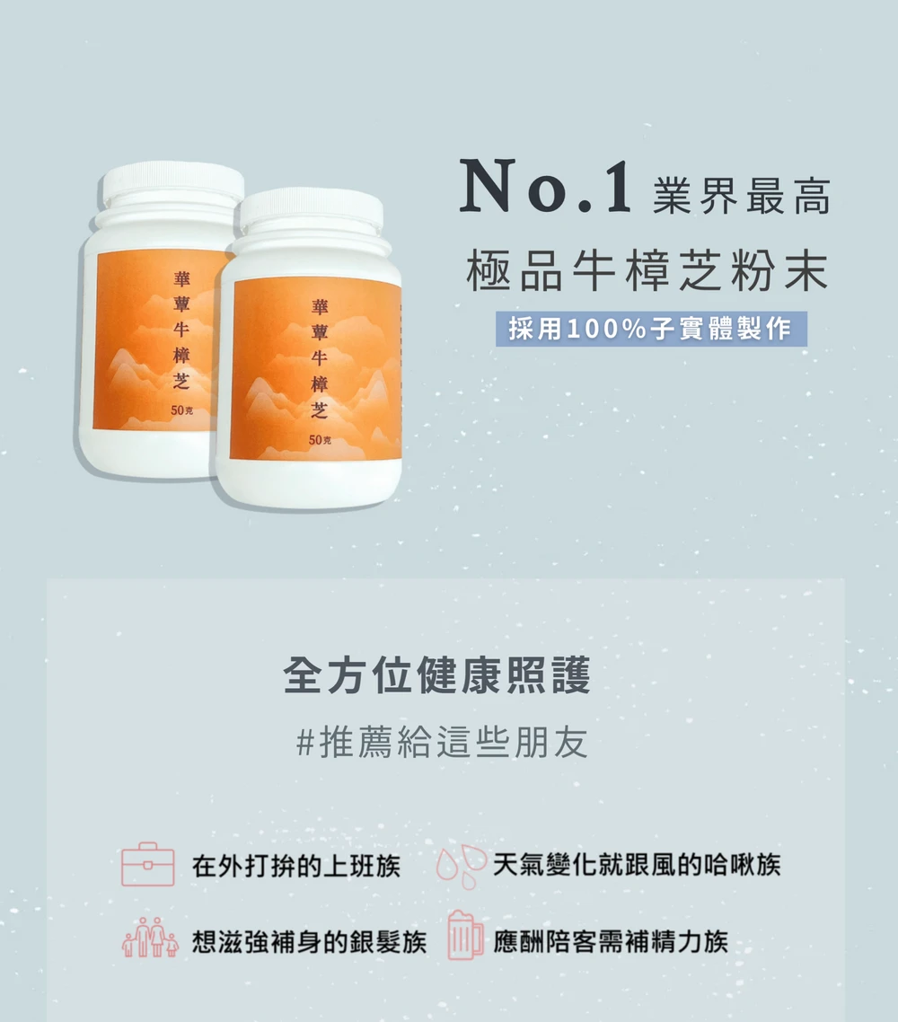 【華蕈生醫】極品牛樟芝粉末 (50g/瓶) - 中秋節優惠