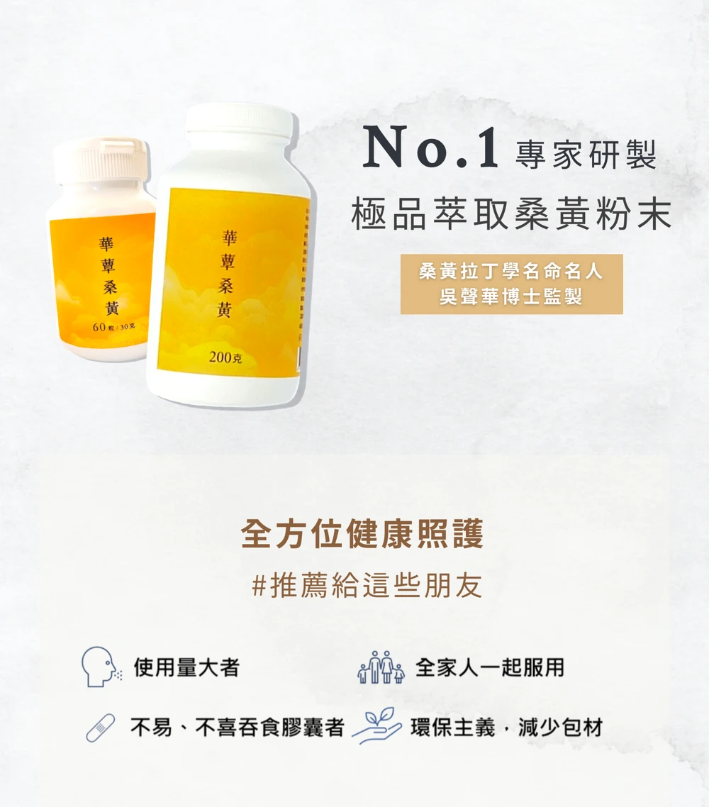 《華蕈中秋節優惠》極品萃取桑黃粉末1瓶+桑黃膠囊1瓶