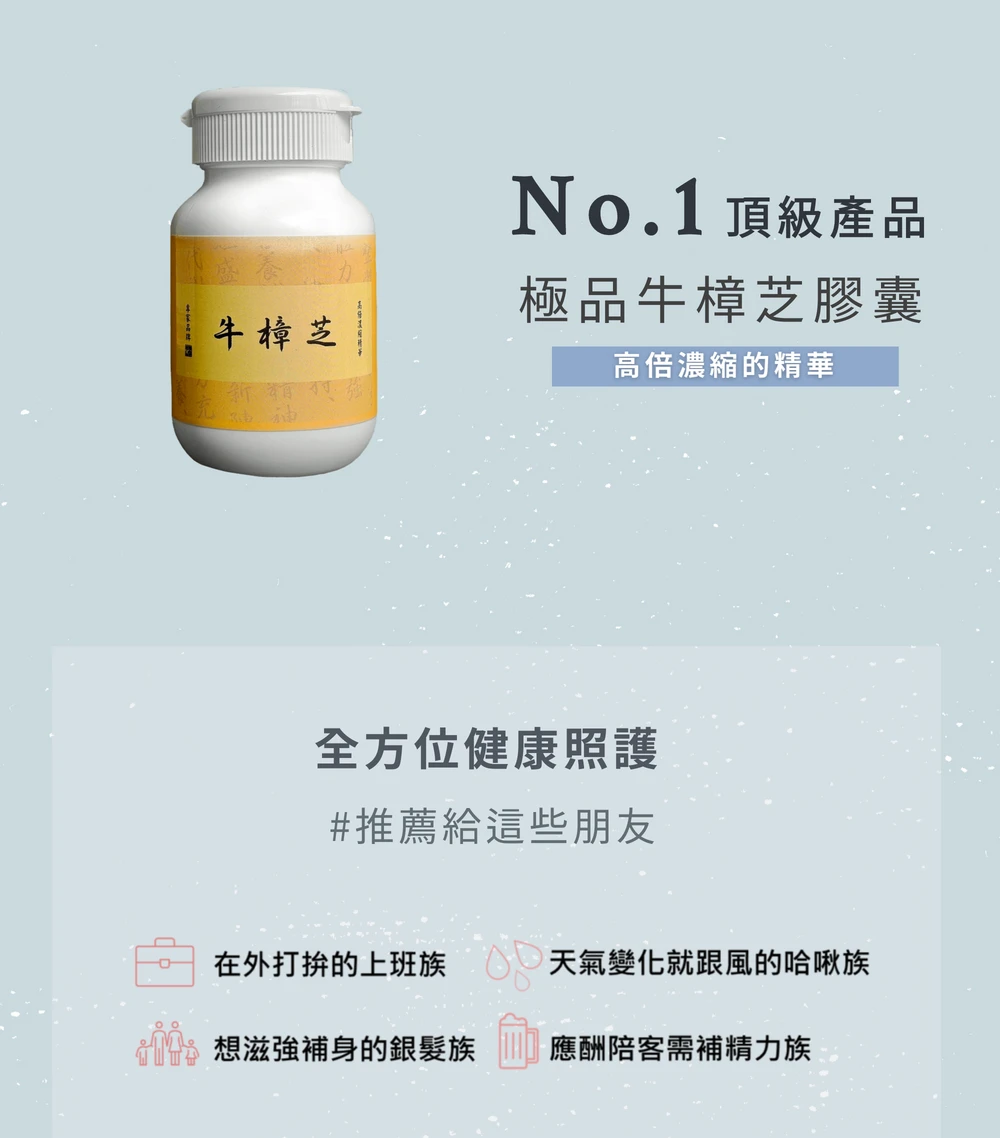 【華蕈生醫】極品牛樟芝膠囊 (60粒/瓶) - 中秋節優惠