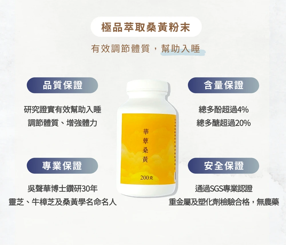 《華蕈中秋節優惠》極品萃取桑黃粉末1瓶+桑黃膠囊1瓶