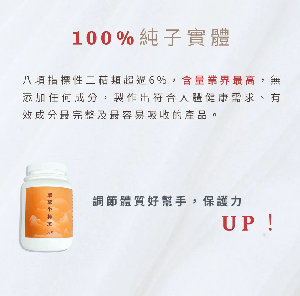 【華蕈生醫】極品牛樟芝粉末 (50g/瓶) - 中秋節優惠