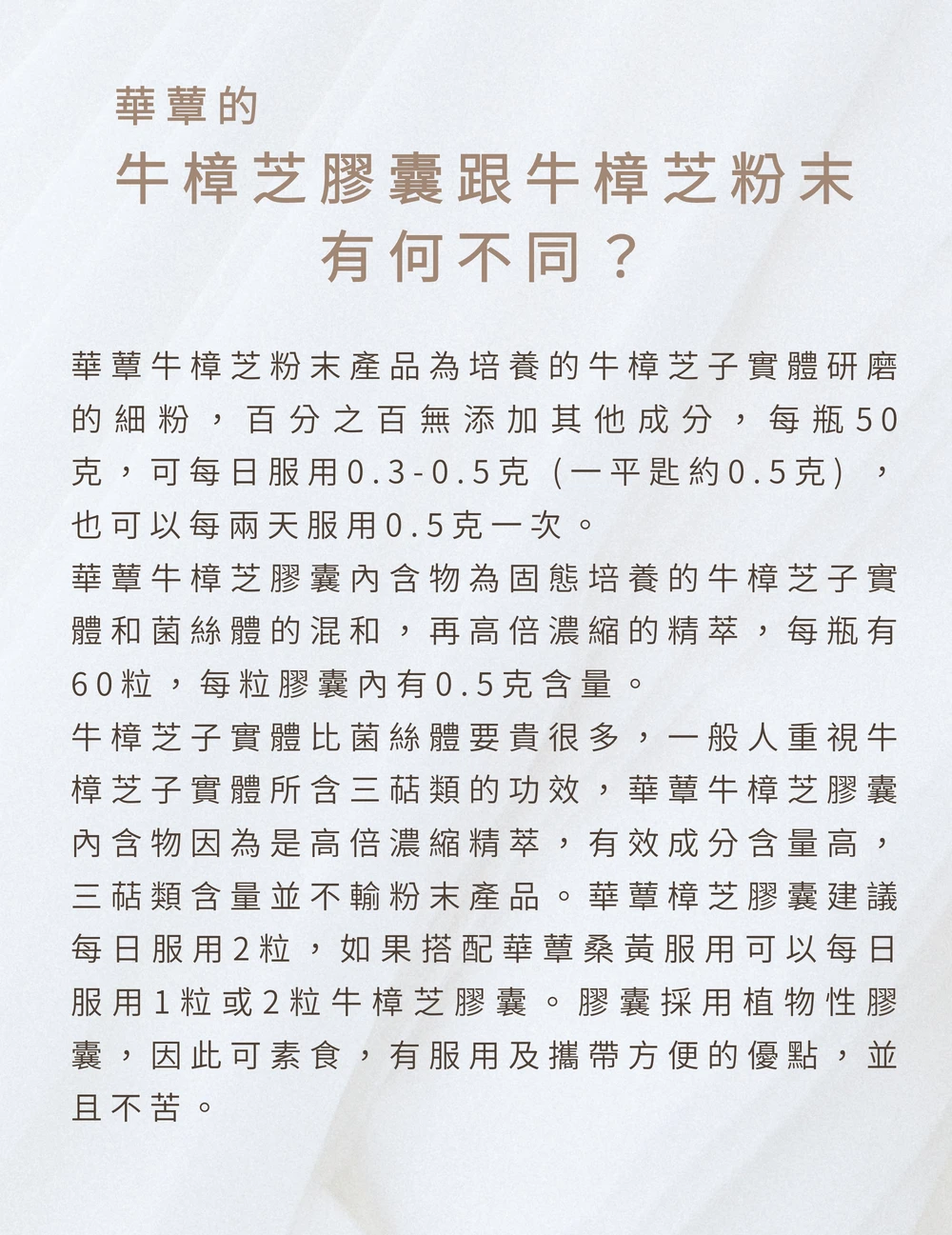 《華蕈中秋節優惠》極品牛樟芝膠囊 1瓶 + 桑黃膠囊 2瓶