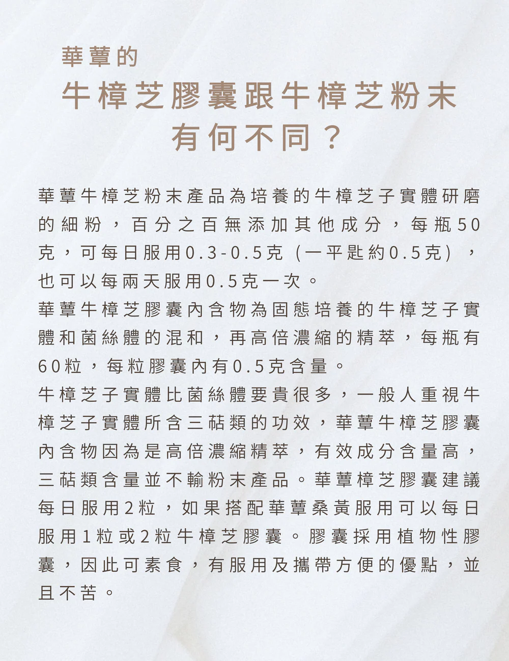 極品牛樟芝膠囊 (60粒/瓶)