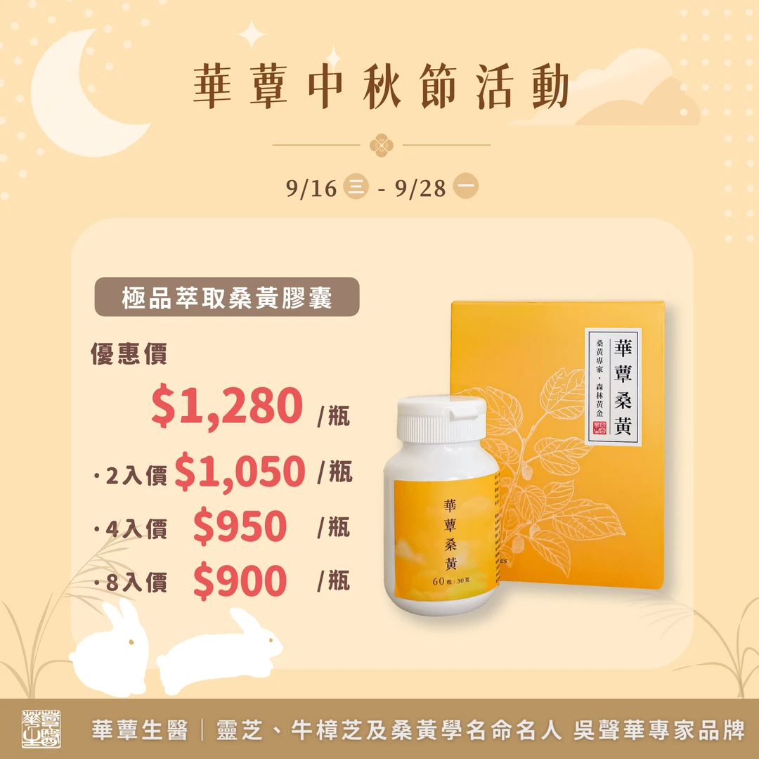 【華蕈生醫】極品萃取