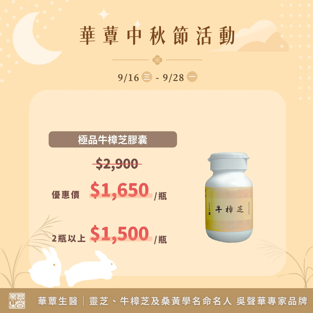 【華蕈生醫】極品牛樟