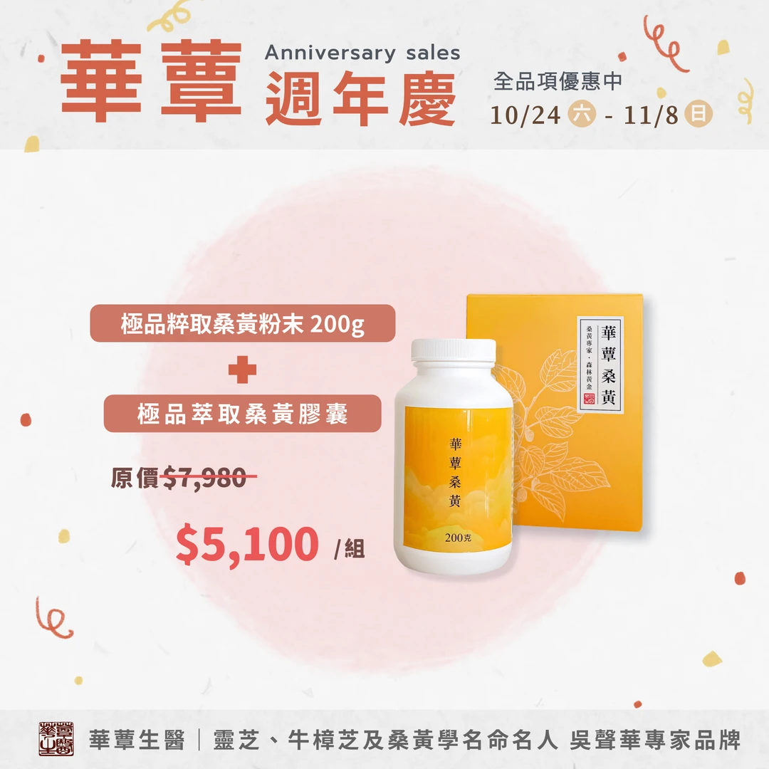 《華蕈週年慶優惠》極