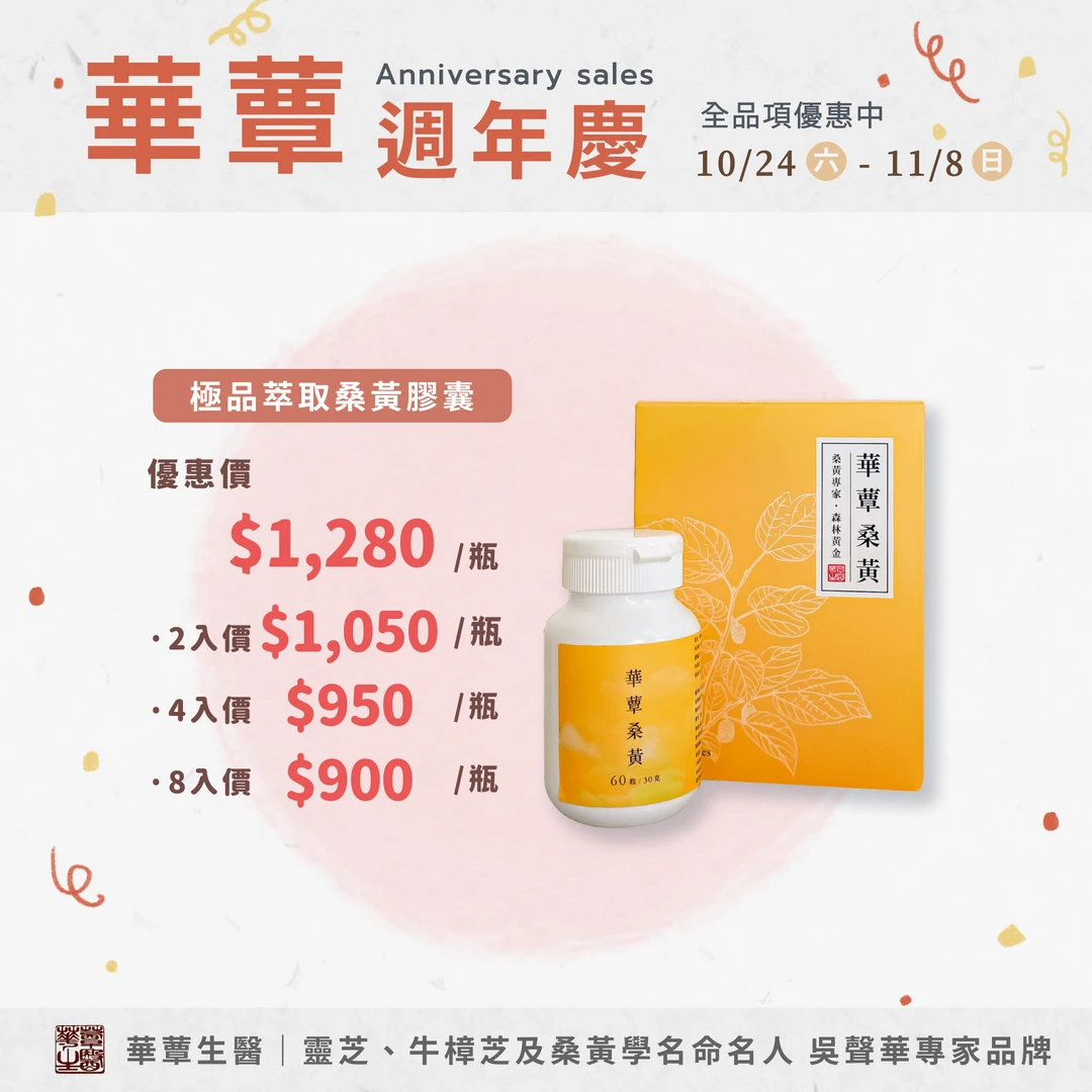 【華蕈生醫】極品萃取