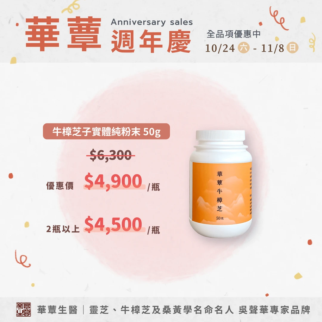 【華蕈生醫】極品牛樟