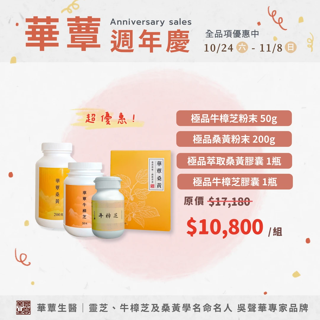 《週年慶全組合優惠》