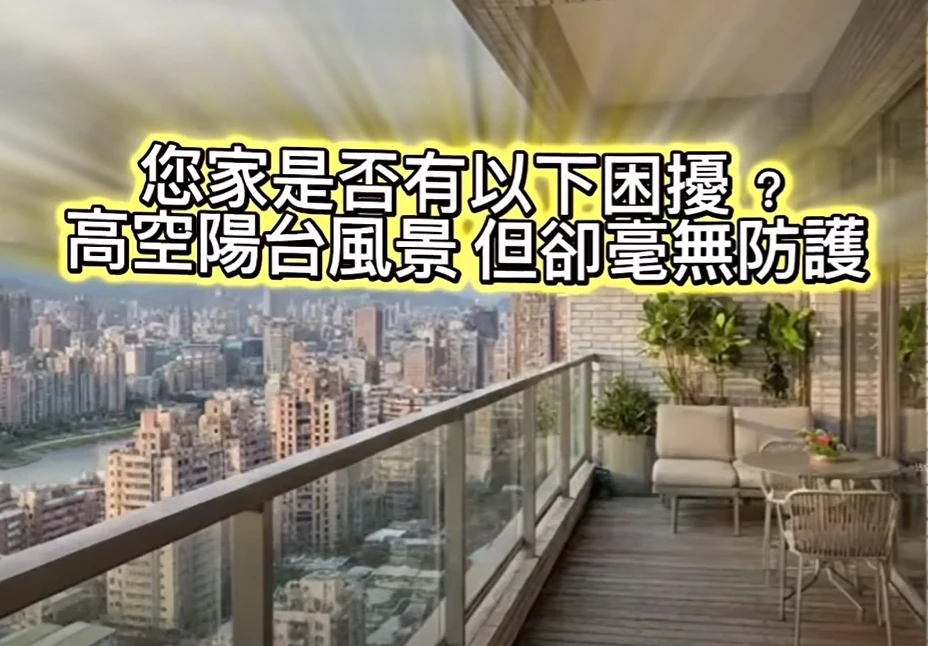 高樓層住戶必看!