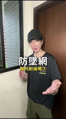 防墜網真的耐操嗎？