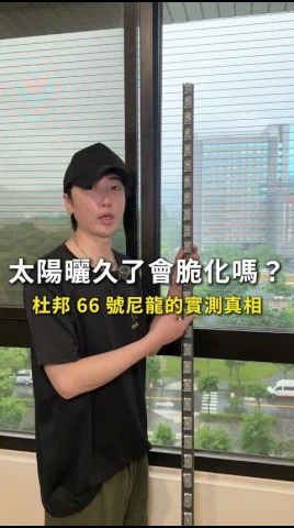 太陽曬久了會脆化嗎？