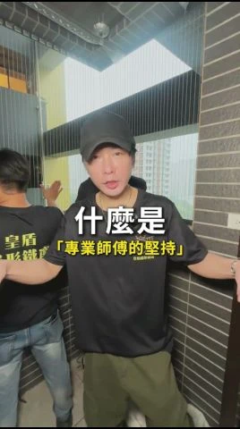 什麼是「專業師傅的堅持」