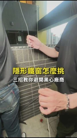 隱形鐵窗怎麼挑