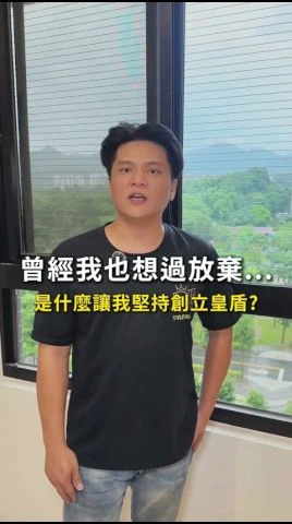 曾經我也想過放棄…