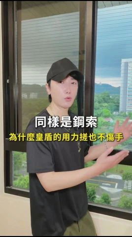 同樣是鋼索，為什麼皇盾的用力搓也不傷手