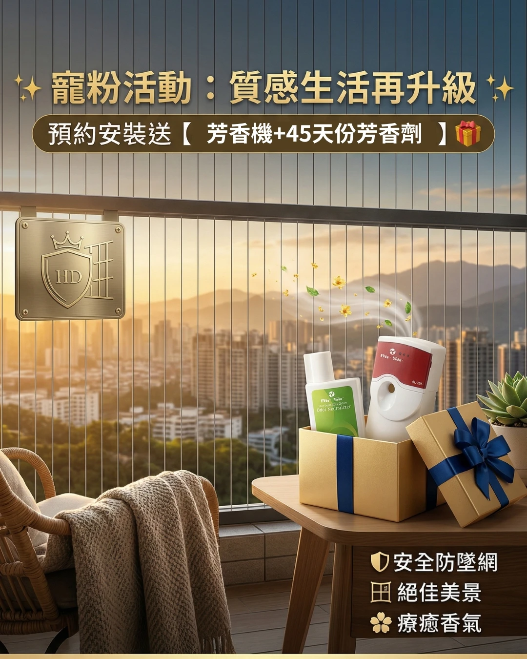 ✨質感生活再升級！給家人的安全與香氣一次滿足 ✨