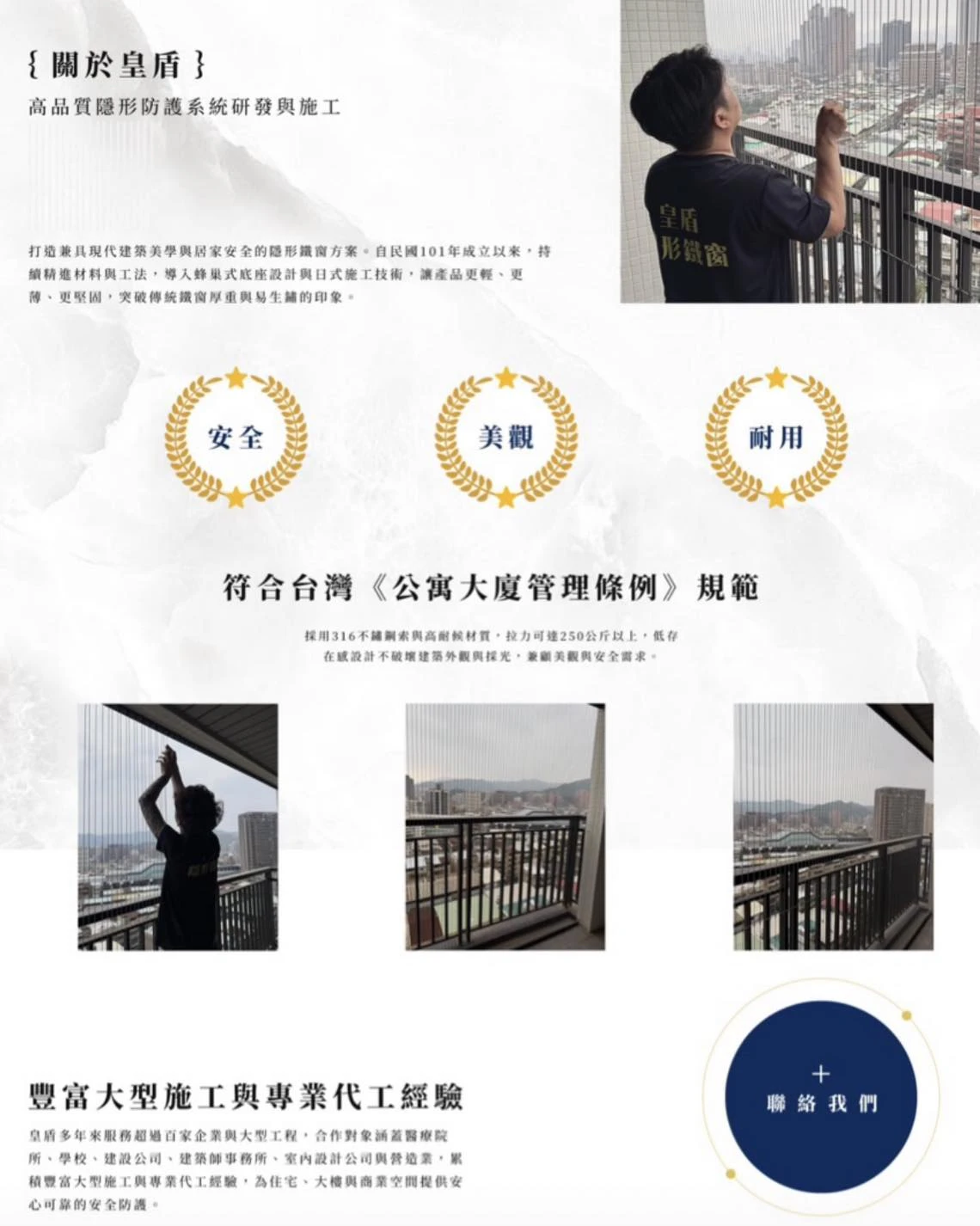 要給家裡一道隱形防護網 就選皇盾 我們來為您守護