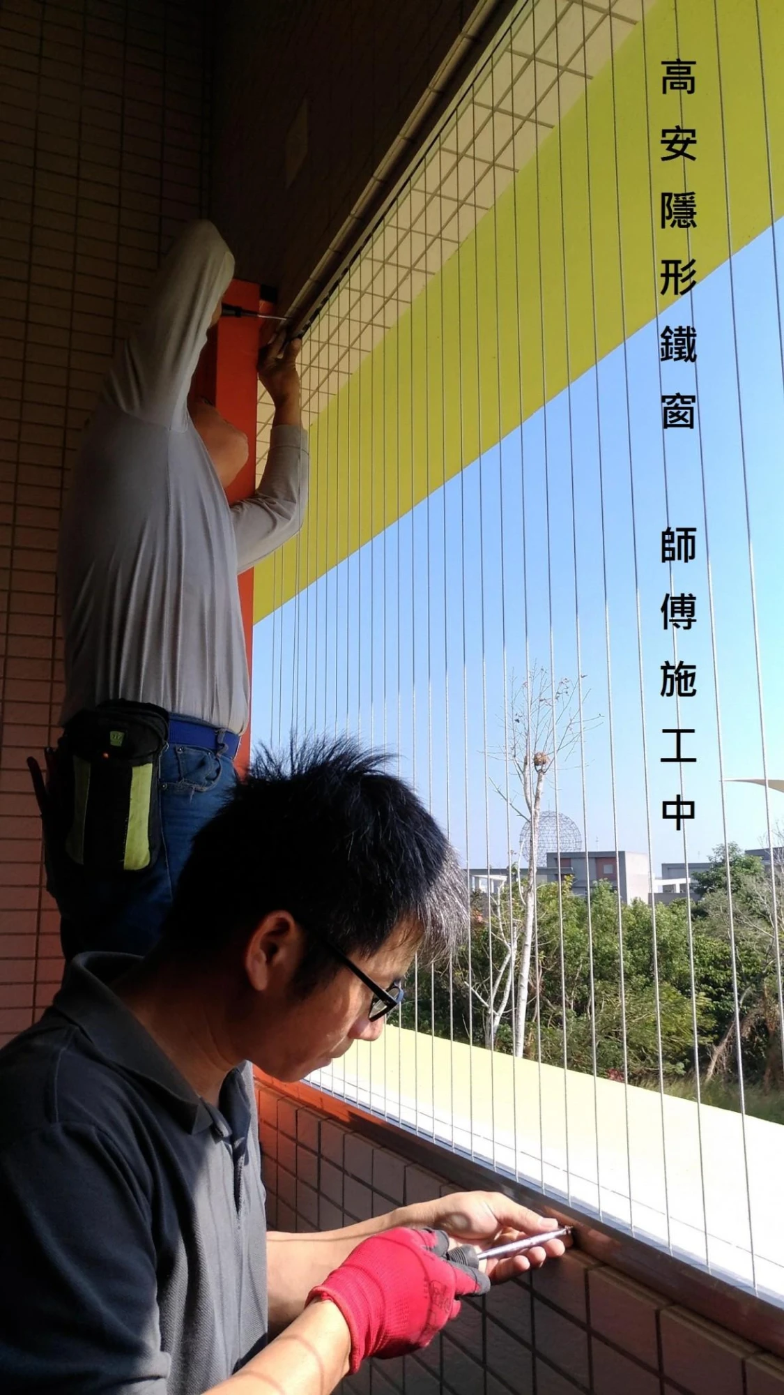 嶺東科技大學 學生宿舍隱形鐵窗防墜工程