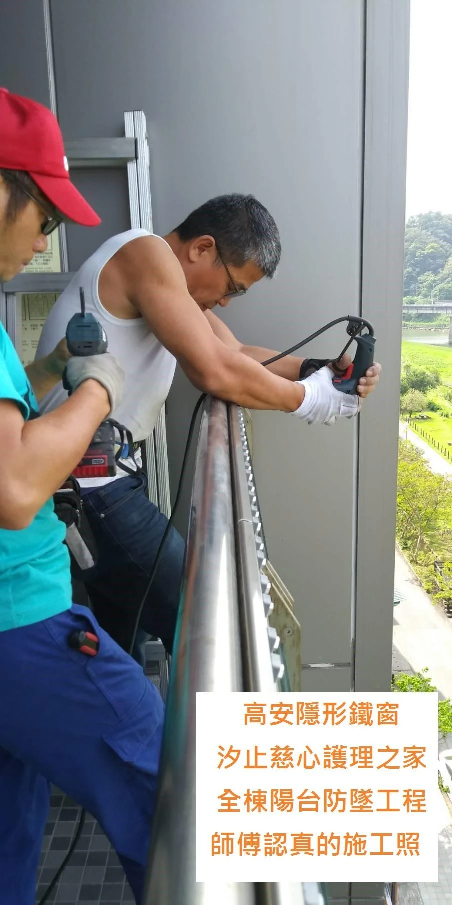 汐止慈心產後護理之家 陽台防墜工程